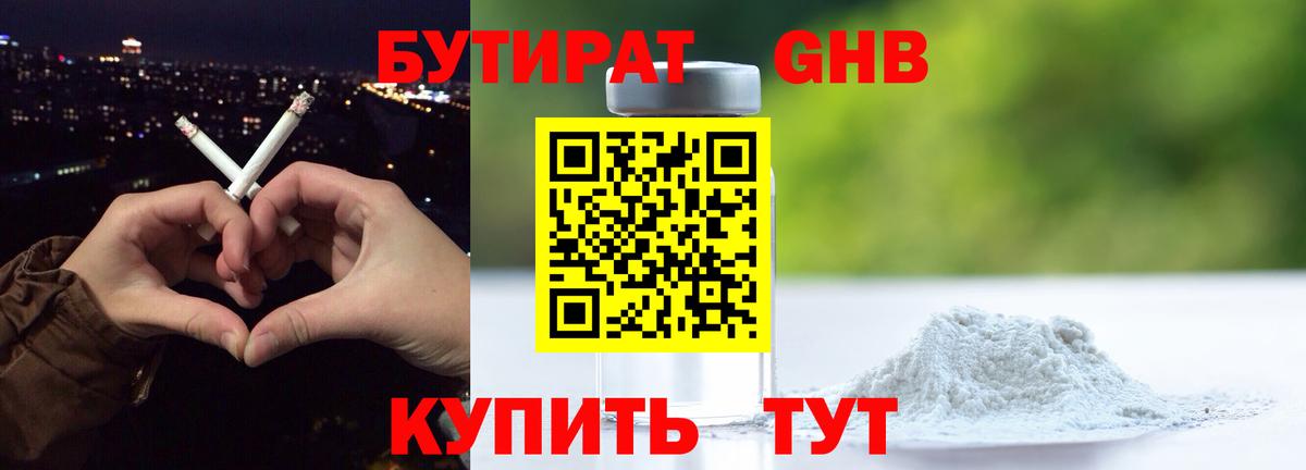 БУТИРАТ BDO 33% Сергиев Посад