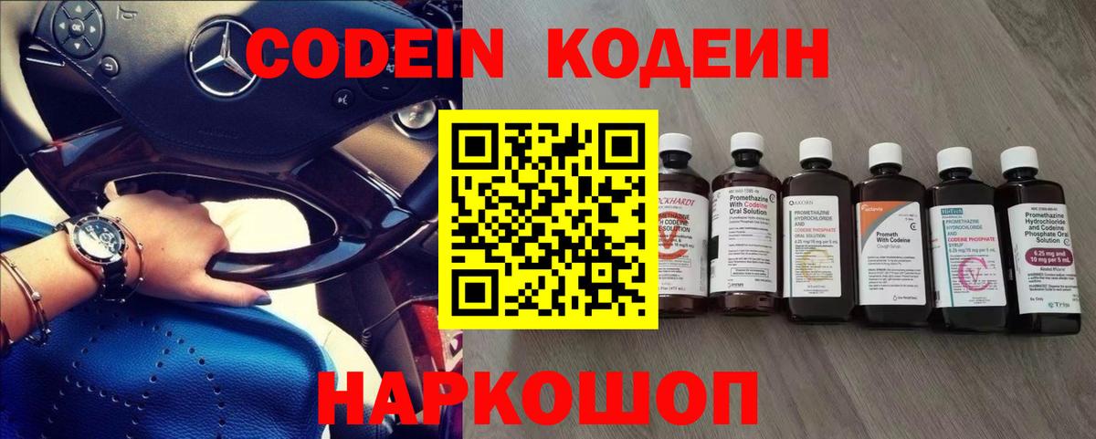 Сергиев Посад  Кодеин напиток Lean (лин)  купить  цена  Вход с VPN  Кодеиновый сироп Lean Purple Drank 