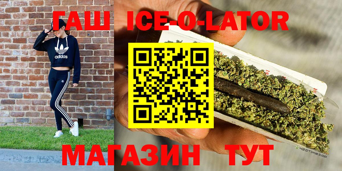 ГАШ 40% ТГК  Вход с VPN  ГАШ  Сергиев Посад  Гашиш ice o lator 