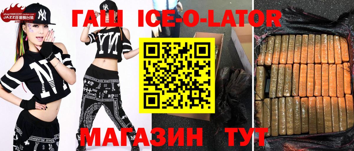 Гашиш ice o lator Сергиев Посад