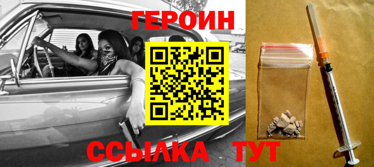 ГЕРОИН  Вход с VPN  Сергиев Посад  Героин гречка 
