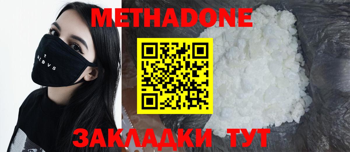 МЕТАДОН methadone Сергиев Посад